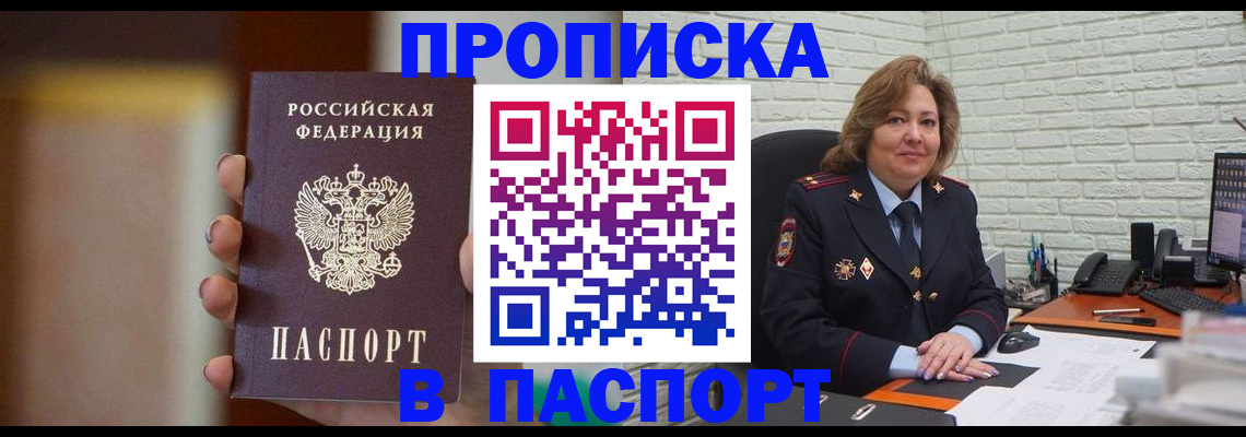 прописка в квартире в Узловой