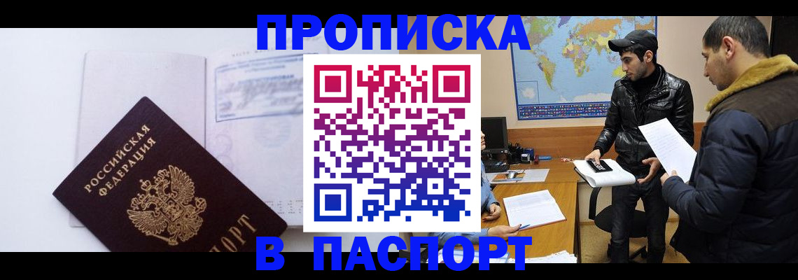 временная регистрация купить в Узловой