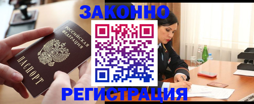 временная регистрация купить в Узловой