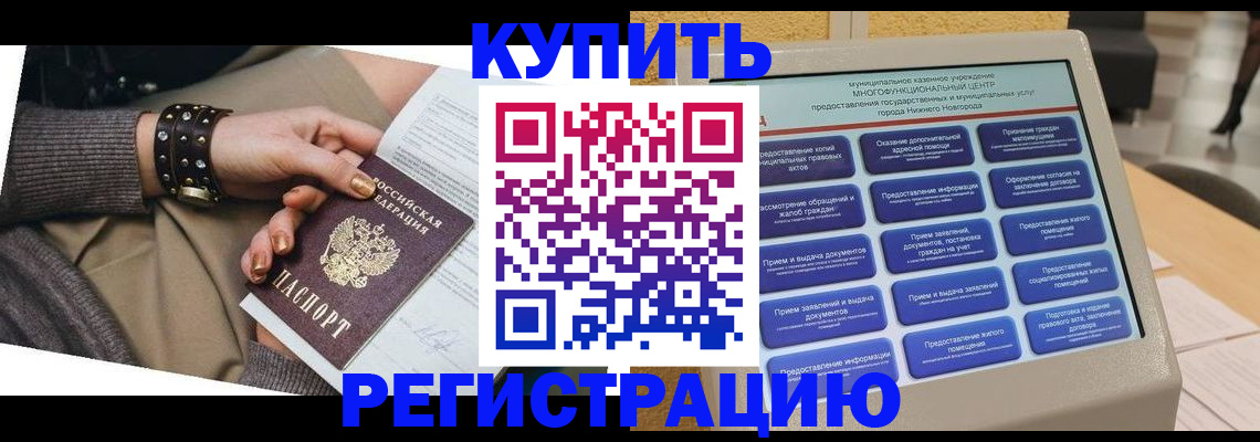 временная прописка в Узловой